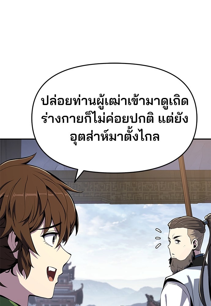 เซียนพิษท่องยุทธภพ - หน้า 78