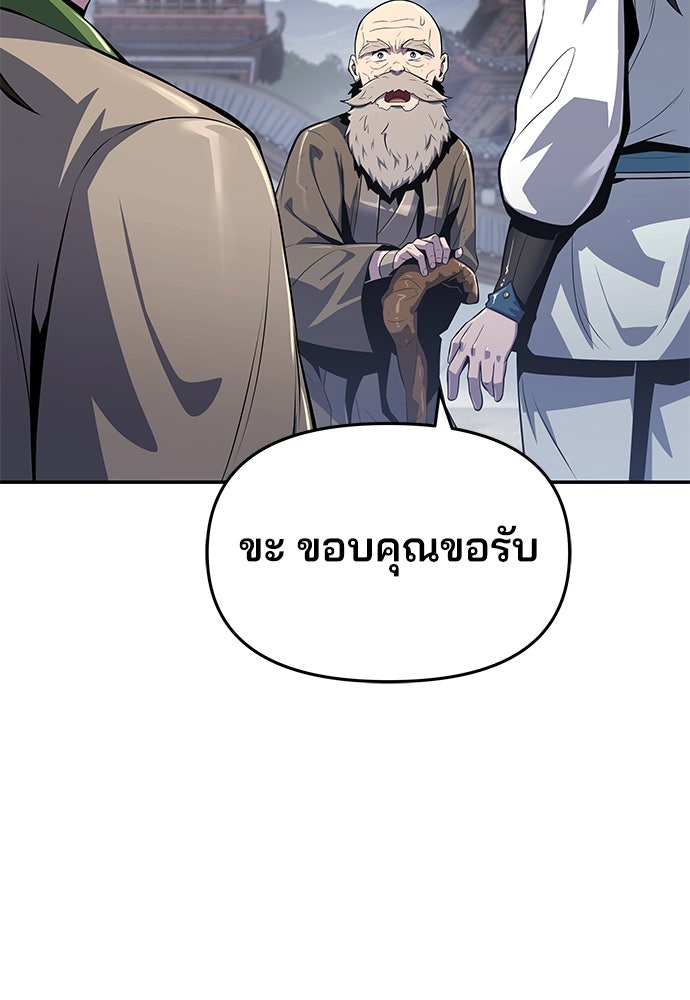 เซียนพิษท่องยุทธภพ - หน้า 79