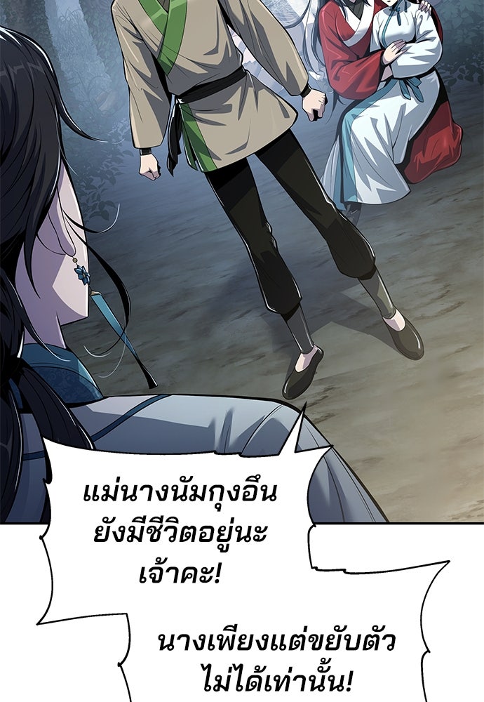 เซียนพิษท่องยุทธภพ - หน้า 8