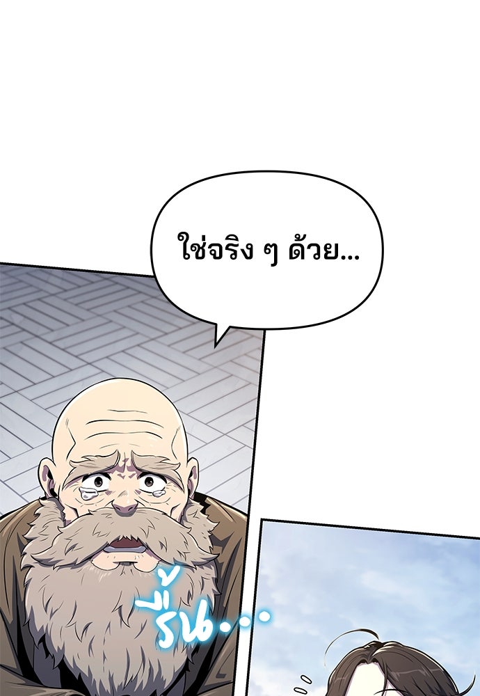 เซียนพิษท่องยุทธภพ - หน้า 82