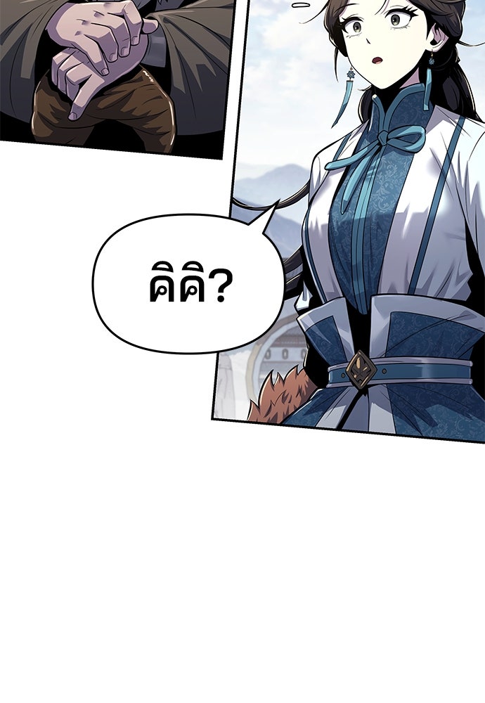 เซียนพิษท่องยุทธภพ - หน้า 83