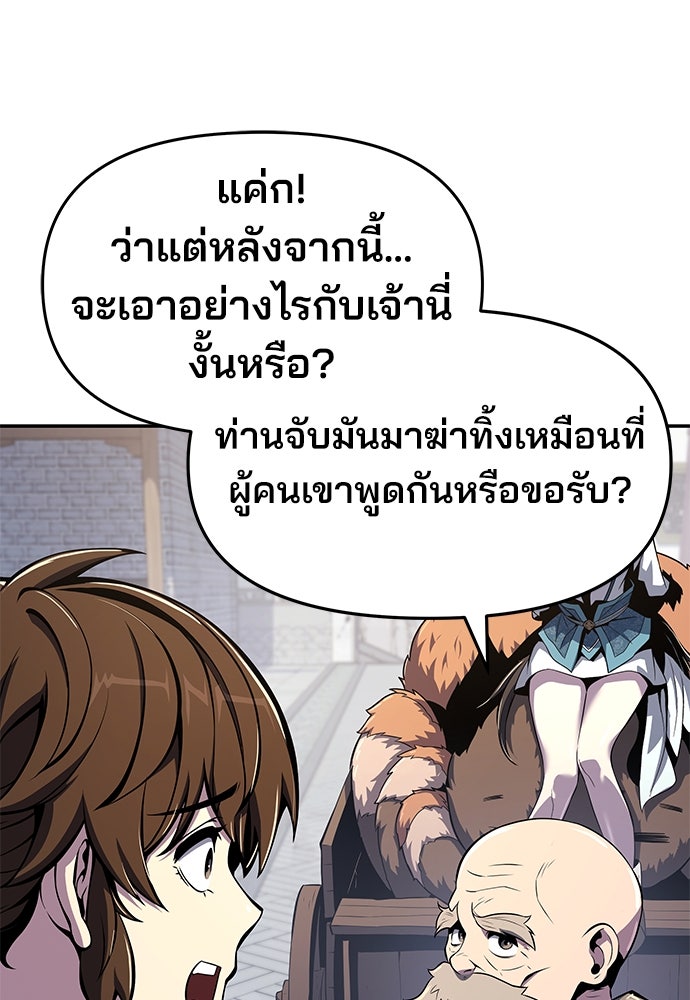 เซียนพิษท่องยุทธภพ - หน้า 84