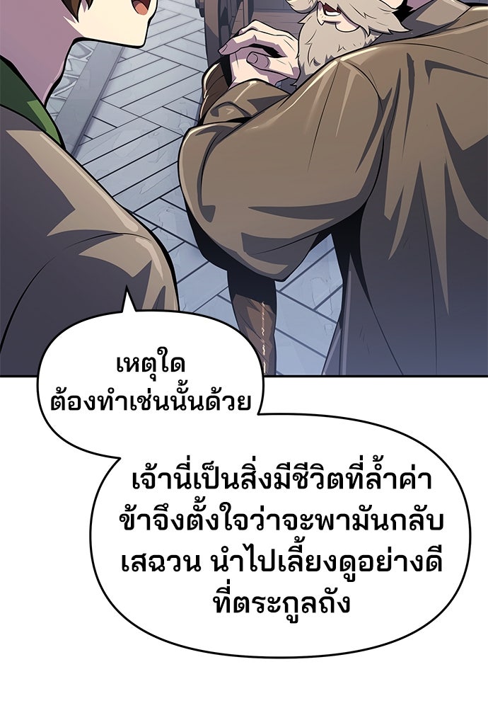 เซียนพิษท่องยุทธภพ - หน้า 85