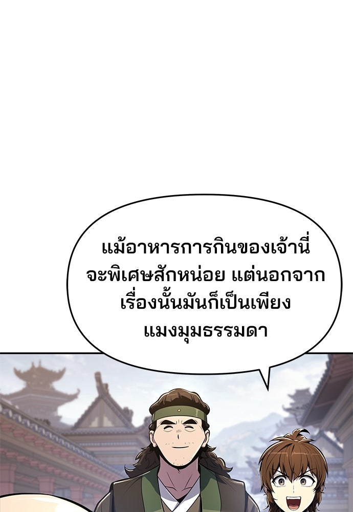 เซียนพิษท่องยุทธภพ - หน้า 86