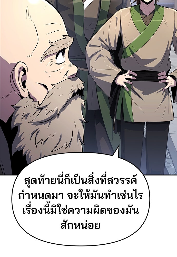 เซียนพิษท่องยุทธภพ - หน้า 87
