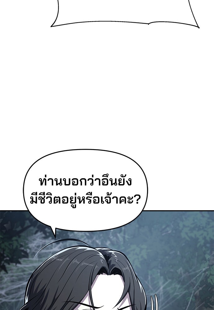 เซียนพิษท่องยุทธภพ - หน้า 9