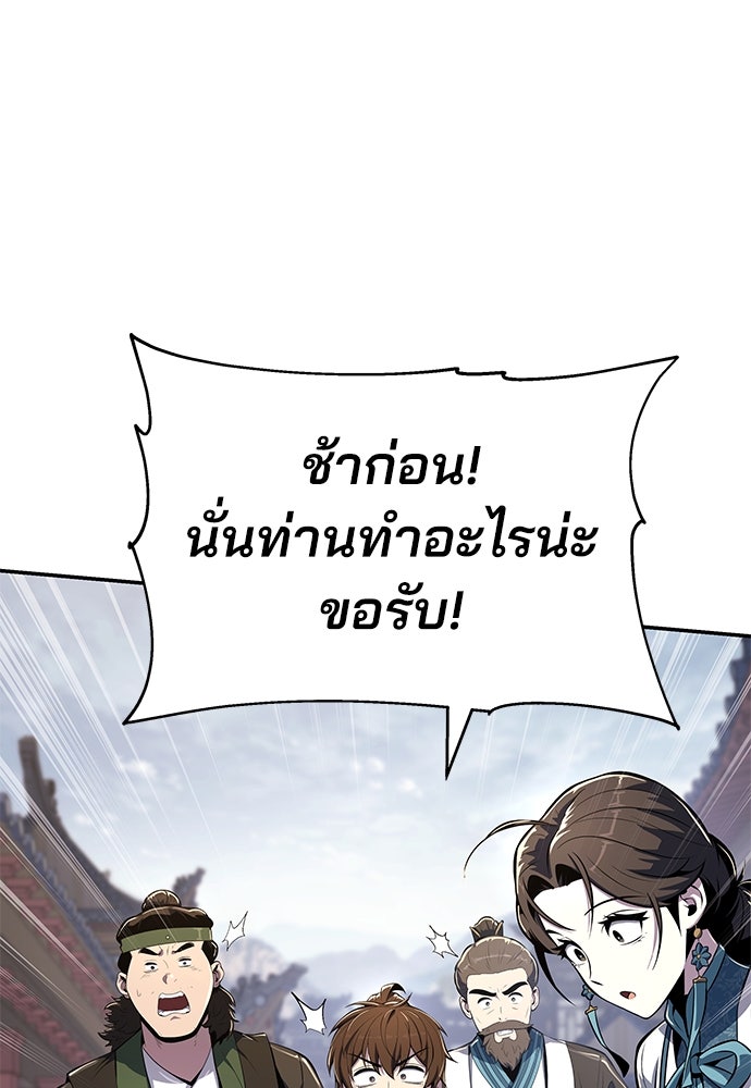 เซียนพิษท่องยุทธภพ - หน้า 90