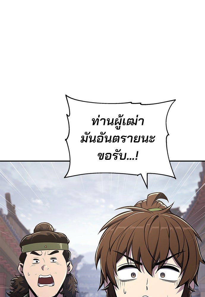 เซียนพิษท่องยุทธภพ - หน้า 92