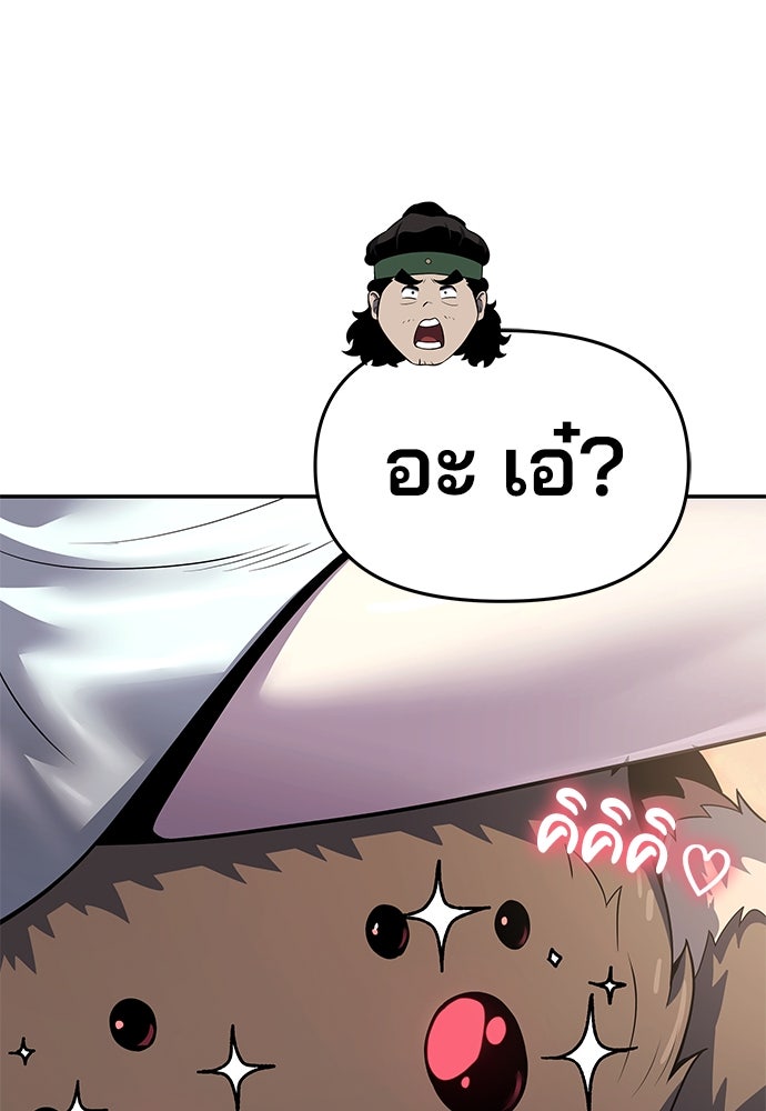 เซียนพิษท่องยุทธภพ - หน้า 96