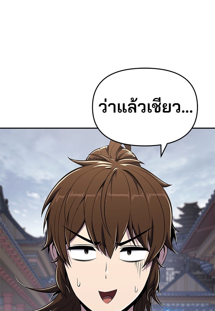 เซียนพิษท่องยุทธภพ - หน้า 98