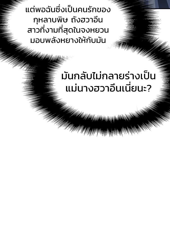 เซียนพิษท่องยุทธภพ - หน้า 10