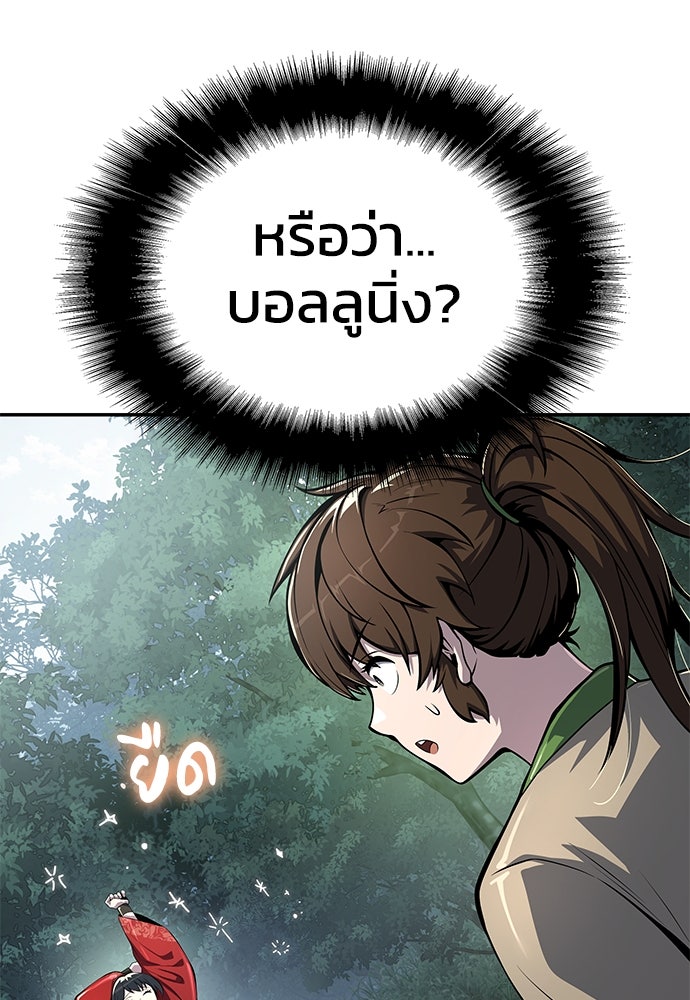 เซียนพิษท่องยุทธภพ - หน้า 116