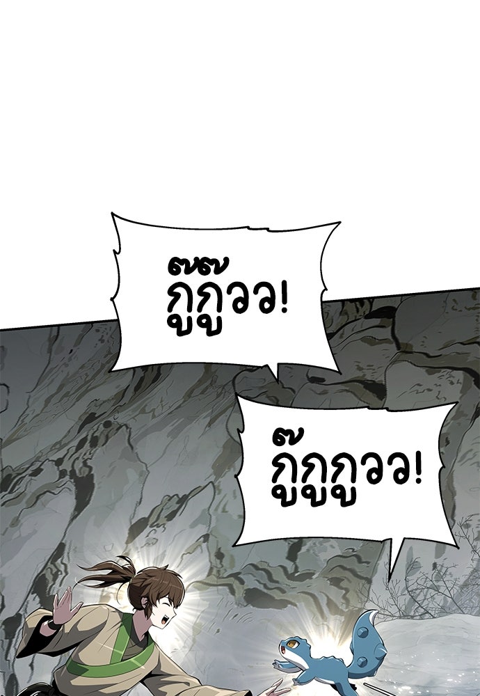 เซียนพิษท่องยุทธภพ - หน้า 142