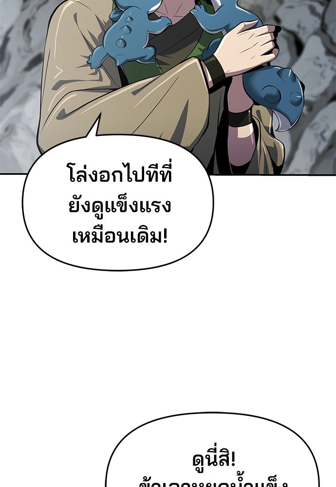 เซียนพิษท่องยุทธภพ - หน้า 145
