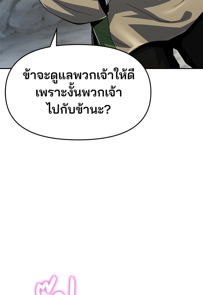 เซียนพิษท่องยุทธภพ - หน้า 147