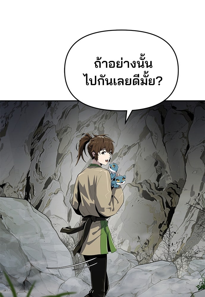 เซียนพิษท่องยุทธภพ - หน้า 152
