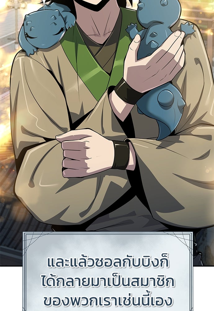 เซียนพิษท่องยุทธภพ - หน้า 155