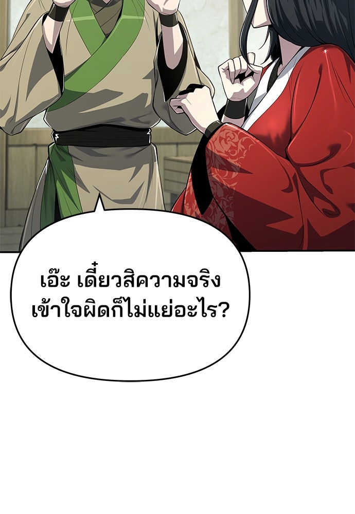 เซียนพิษท่องยุทธภพ - หน้า 28