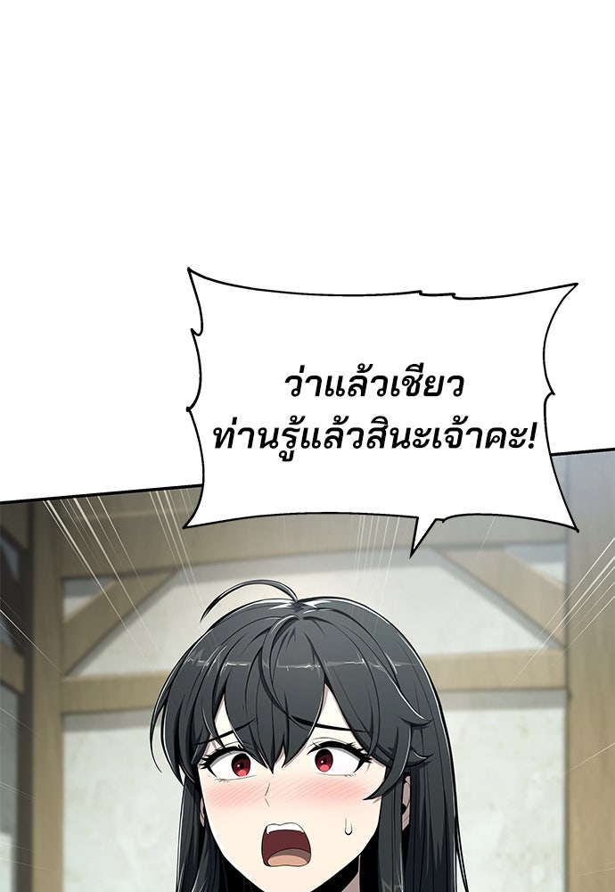 เซียนพิษท่องยุทธภพ - หน้า 29