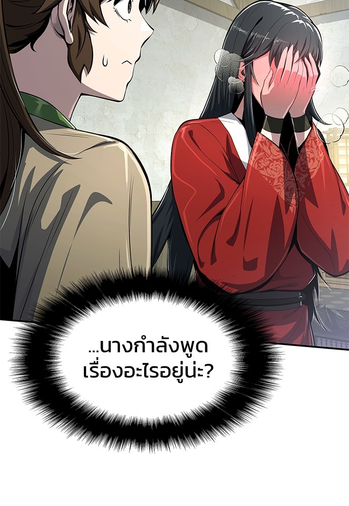 เซียนพิษท่องยุทธภพ - หน้า 32