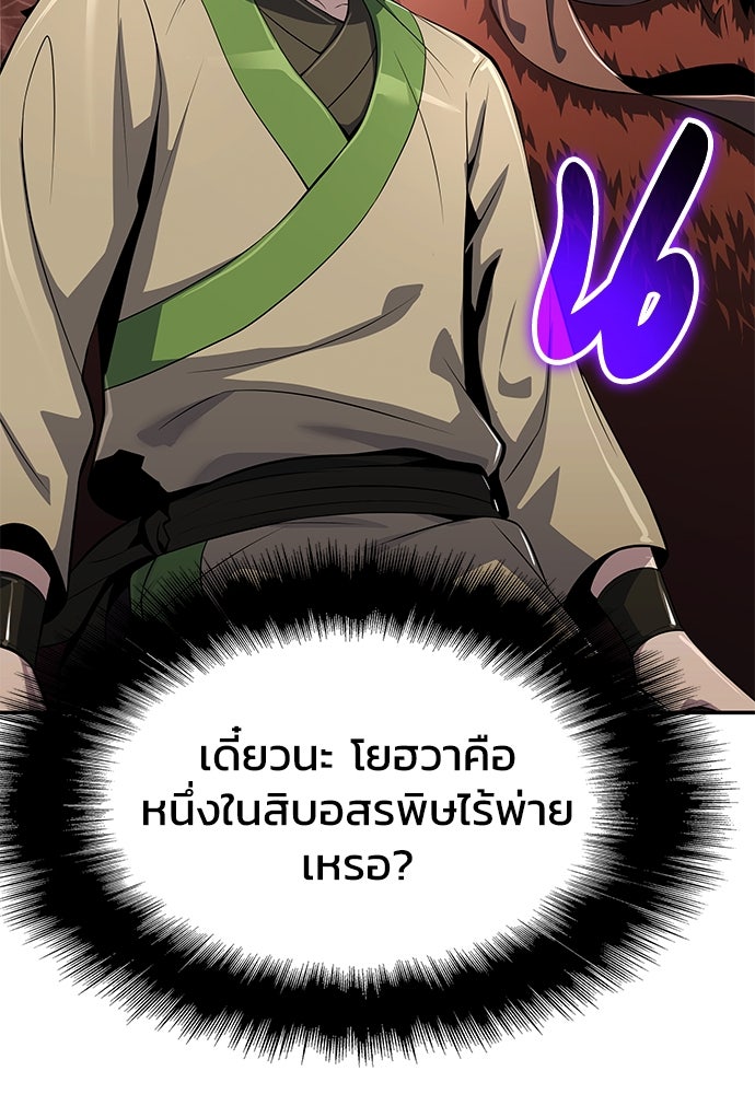 เซียนพิษท่องยุทธภพ - หน้า 40