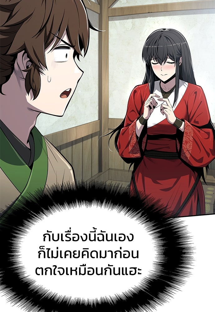 เซียนพิษท่องยุทธภพ - หน้า 44