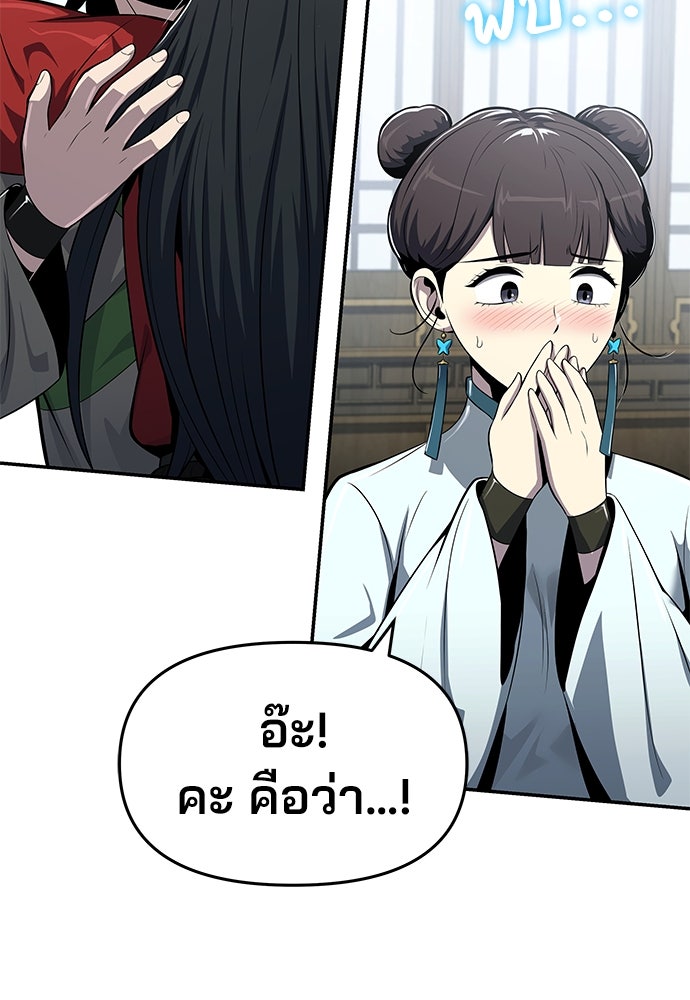 เซียนพิษท่องยุทธภพ - หน้า 58