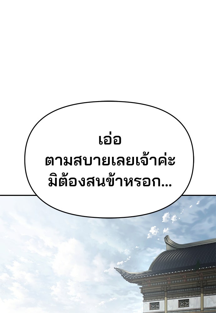 เซียนพิษท่องยุทธภพ - หน้า 59