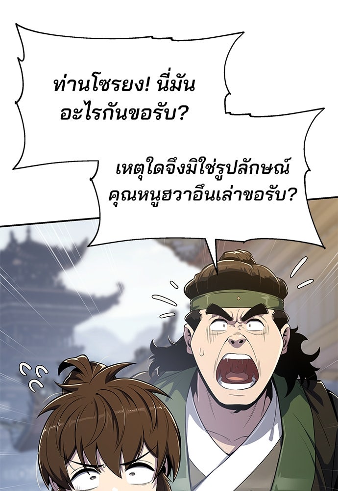 เซียนพิษท่องยุทธภพ - หน้า 6