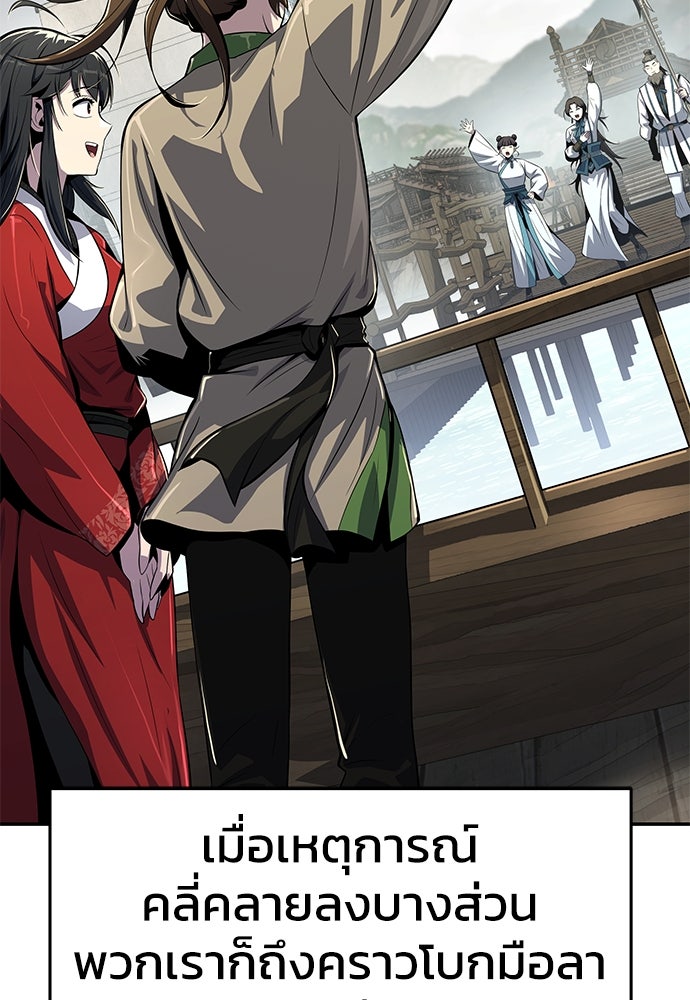 เซียนพิษท่องยุทธภพ - หน้า 65