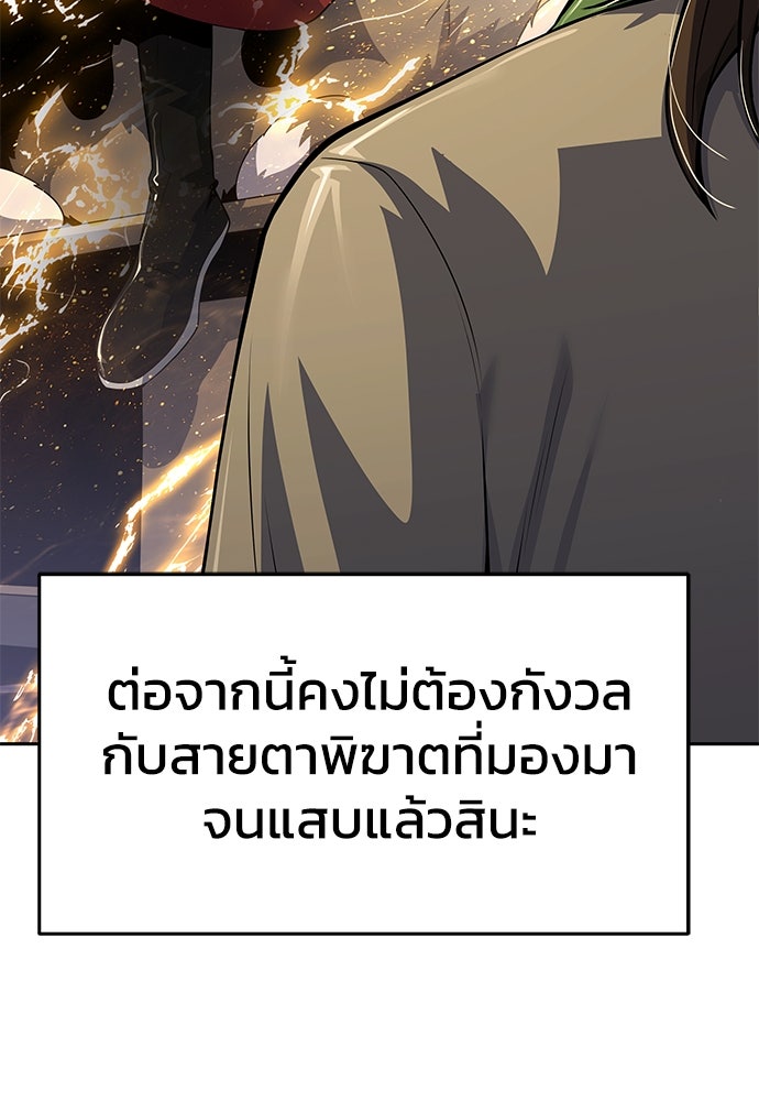 เซียนพิษท่องยุทธภพ - หน้า 68