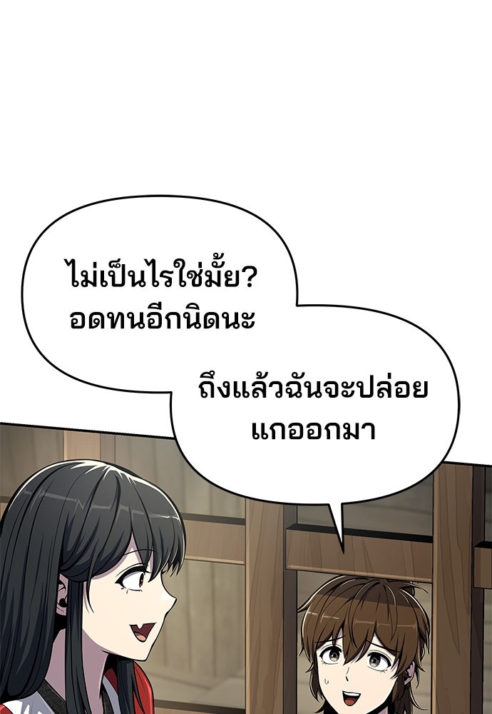 เซียนพิษท่องยุทธภพ - หน้า 69