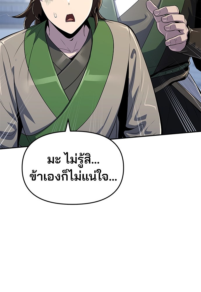 เซียนพิษท่องยุทธภพ - หน้า 7