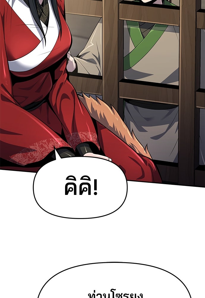 เซียนพิษท่องยุทธภพ - หน้า 70