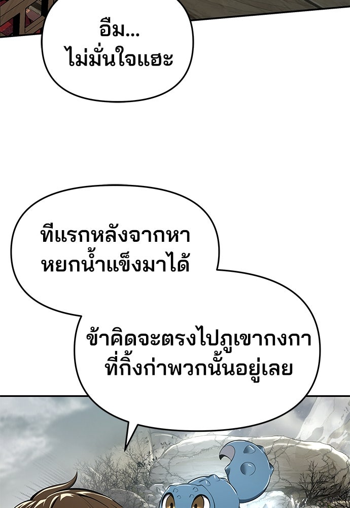 เซียนพิษท่องยุทธภพ - หน้า 72