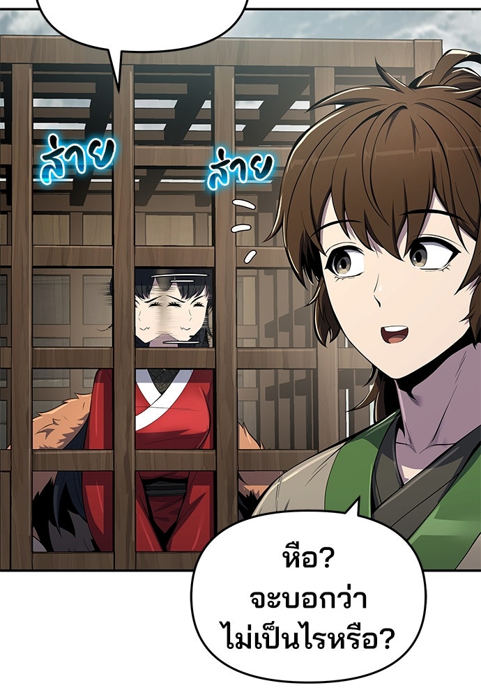 เซียนพิษท่องยุทธภพ - หน้า 75