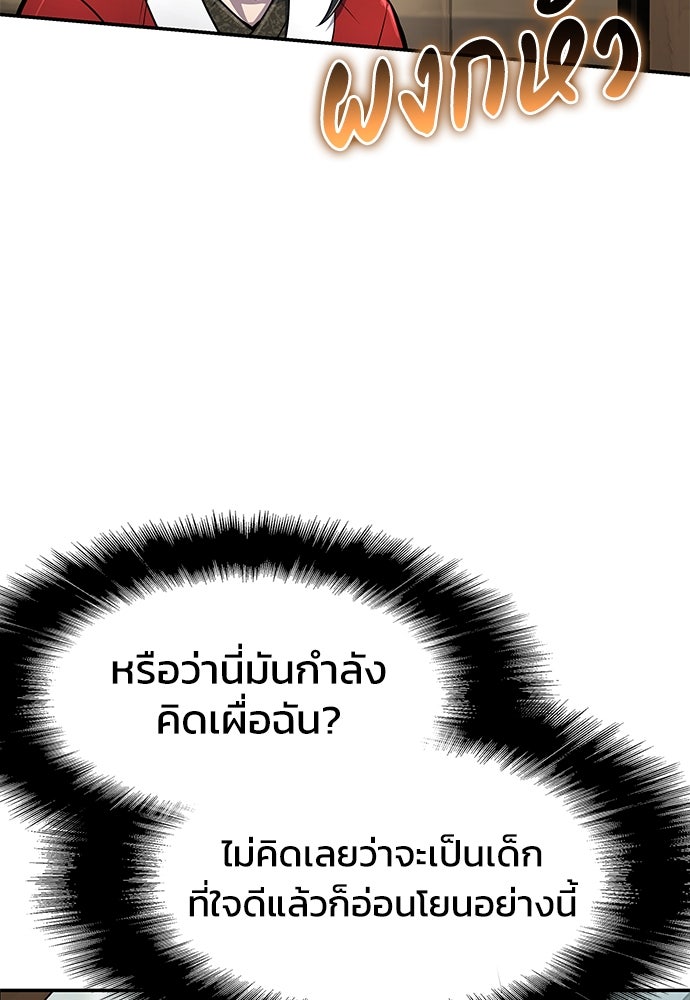 เซียนพิษท่องยุทธภพ - หน้า 77
