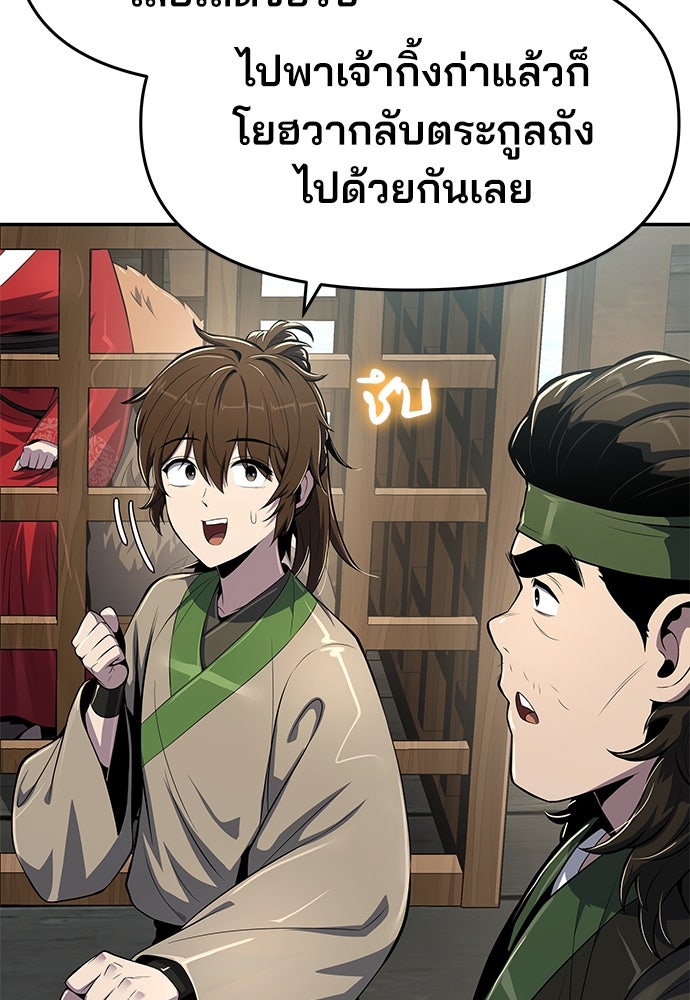 เซียนพิษท่องยุทธภพ - หน้า 80