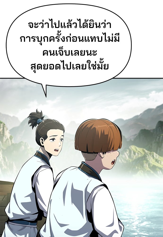เซียนพิษท่องยุทธภพ - หน้า 87