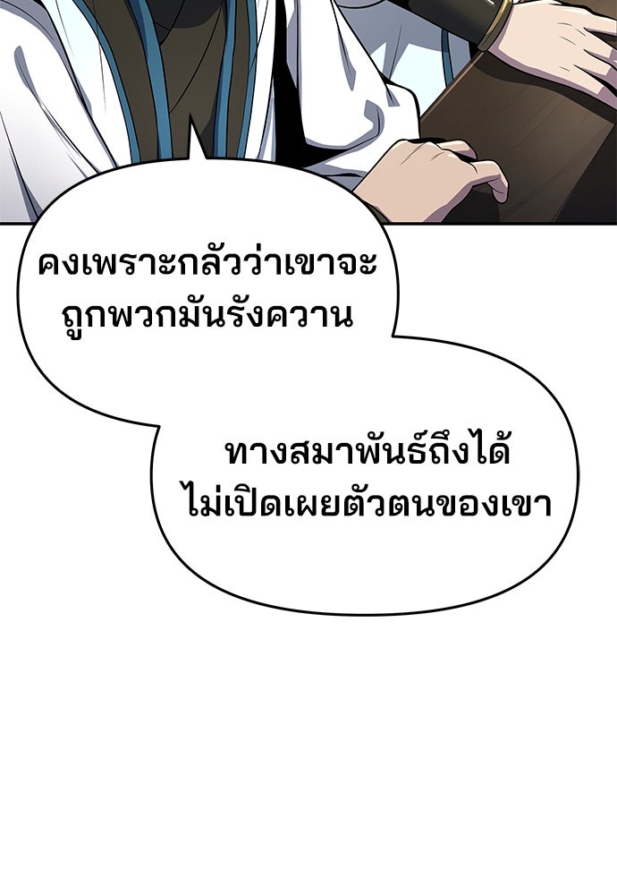 เซียนพิษท่องยุทธภพ - หน้า 92