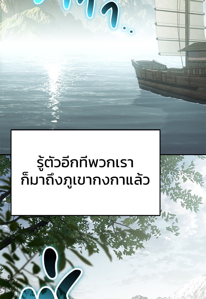 เซียนพิษท่องยุทธภพ - หน้า 96