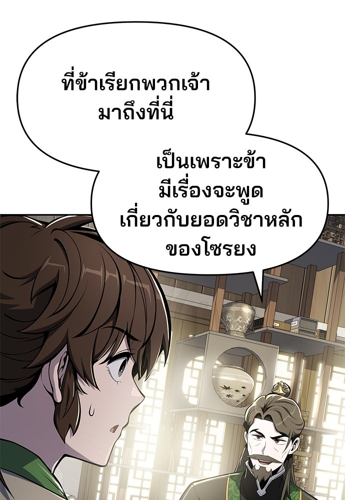 เซียนพิษท่องยุทธภพ - หน้า 116