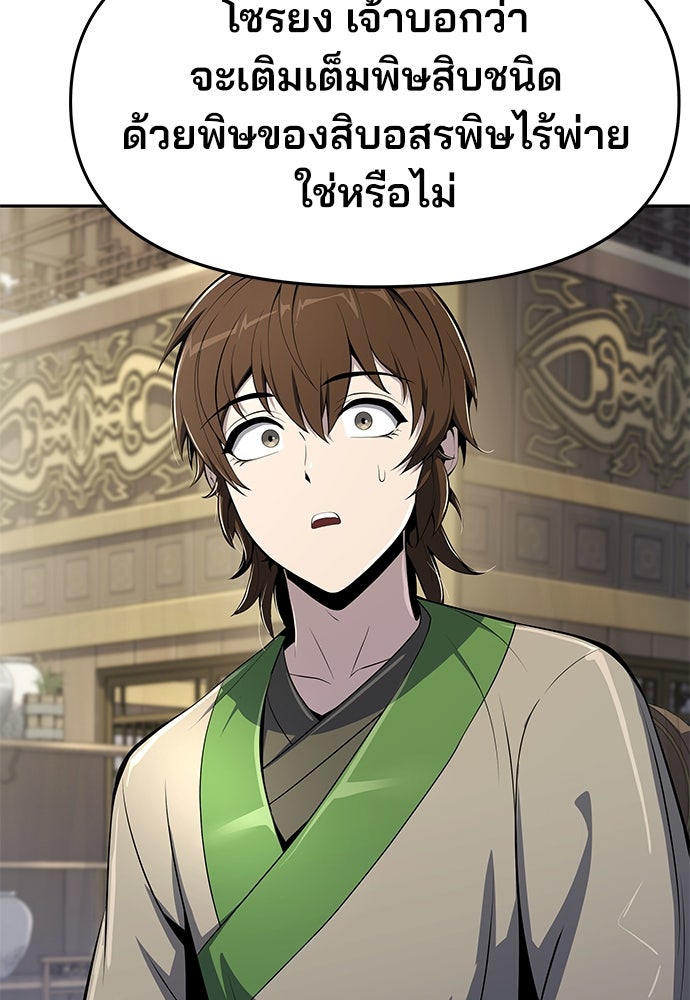 เซียนพิษท่องยุทธภพ - หน้า 124