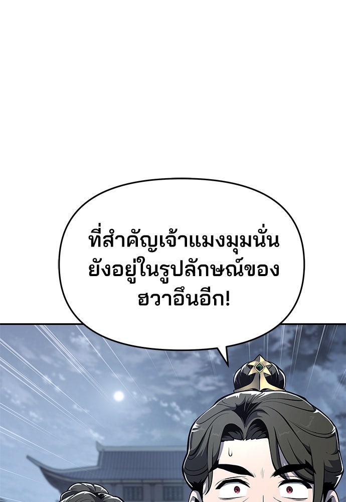 เซียนพิษท่องยุทธภพ - หน้า 22