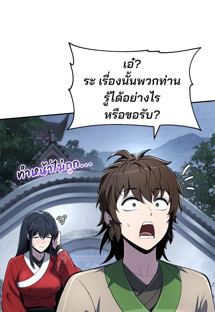 เซียนพิษท่องยุทธภพ - หน้า 32