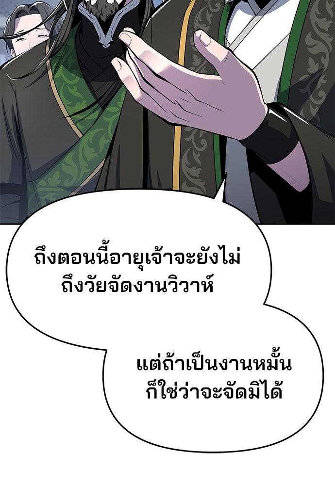 เซียนพิษท่องยุทธภพ - หน้า 39