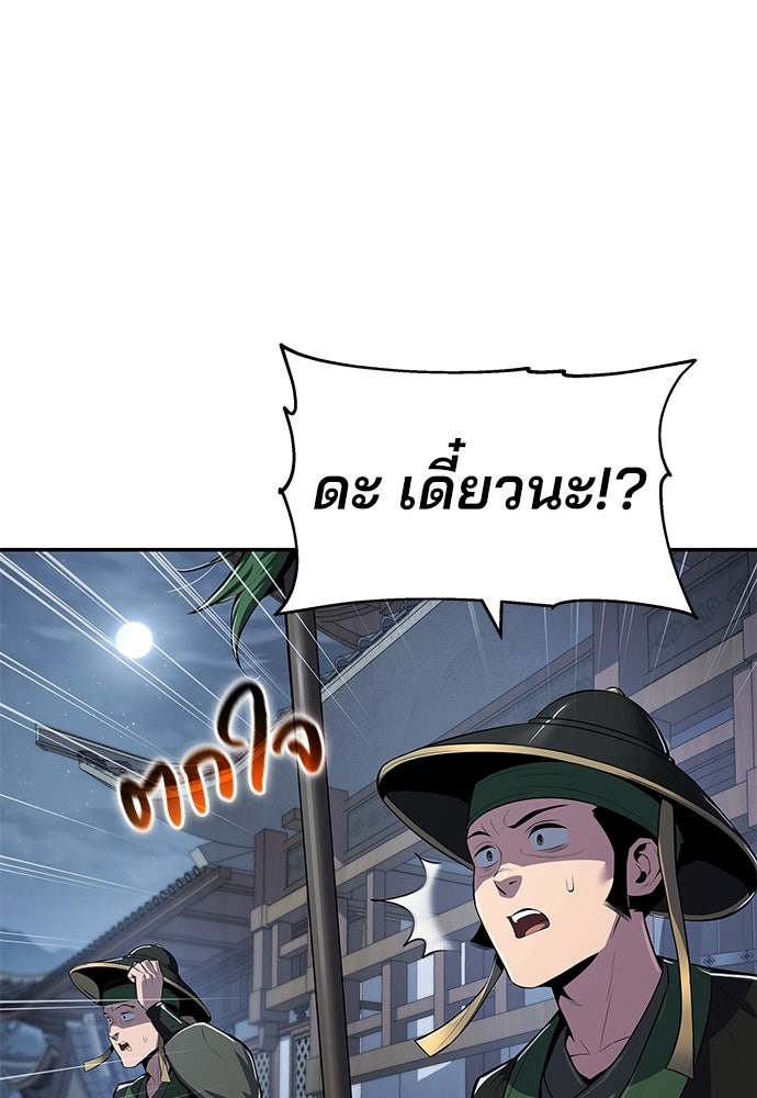 เซียนพิษท่องยุทธภพ - หน้า 4