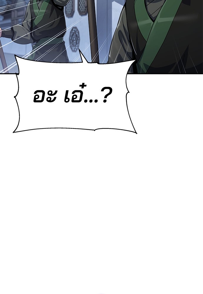 เซียนพิษท่องยุทธภพ - หน้า 5