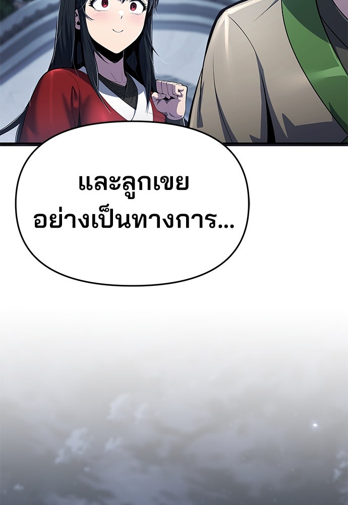 เซียนพิษท่องยุทธภพ - หน้า 52
