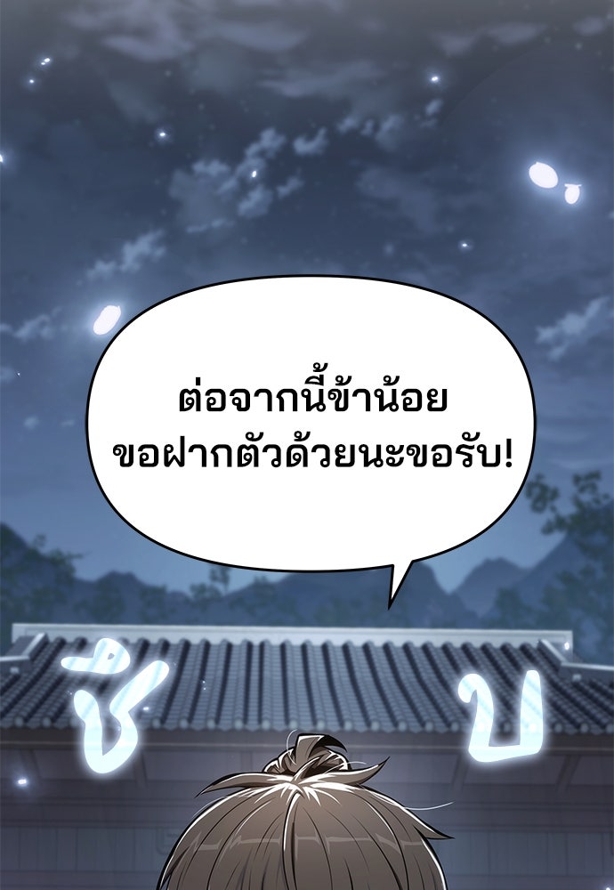 เซียนพิษท่องยุทธภพ - หน้า 53